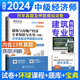 建筑与房地产经济专业知识与实务 全国经济专业技术资格辅导用书编 编者 9787542966094 立信会计 新书 2024中级经济师试卷 正版