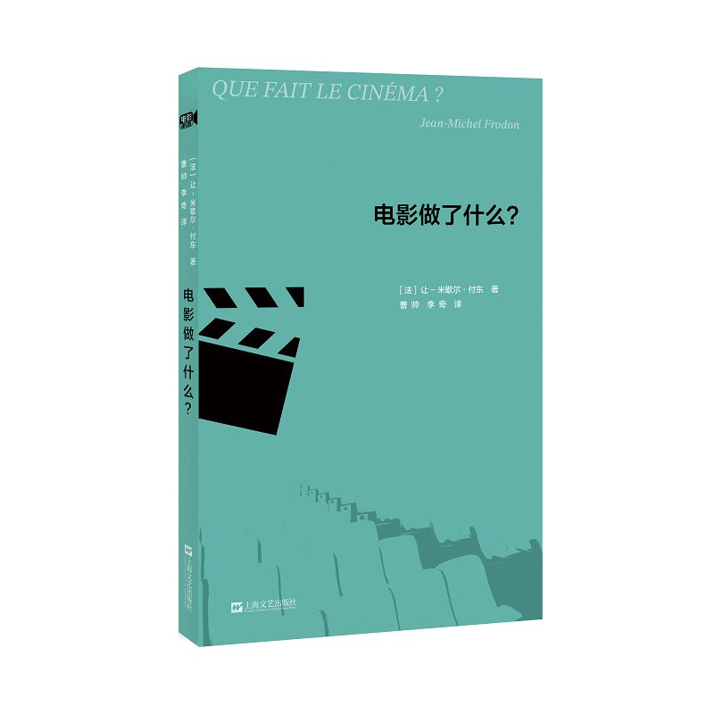 电影做了什么?(电影小馆) 电影小馆探秘 电影作用解析 经典电影案例 电影文化解读 观影指南技巧 电影理论基础 9787532189496