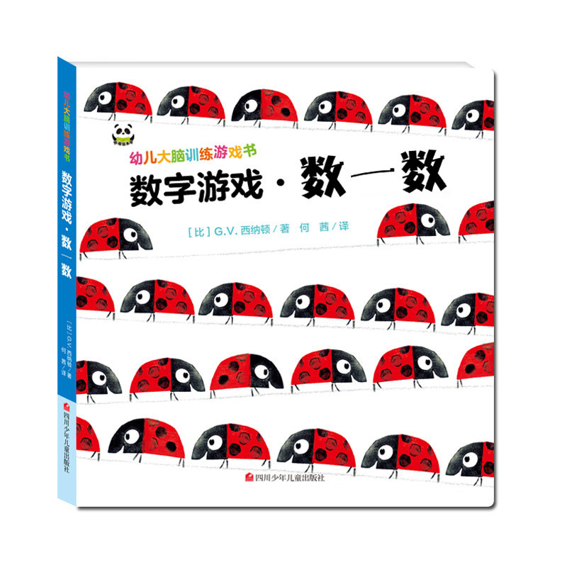 数字游戏·数一数/幼儿大脑训练游戏书 幼儿数字游戏 大脑训练书 趣味数数 益智启蒙 动手动脑 亲子互动 思维训练 9787536594166