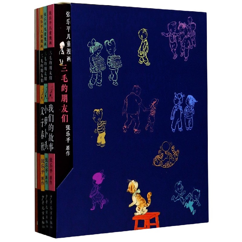 三毛的朋友们/张乐平儿童漫画 三毛经典漫画 张乐平儿童绘本 全彩插图版 童年回忆故事 大师创作精选 儿童启蒙读物 9787558909832