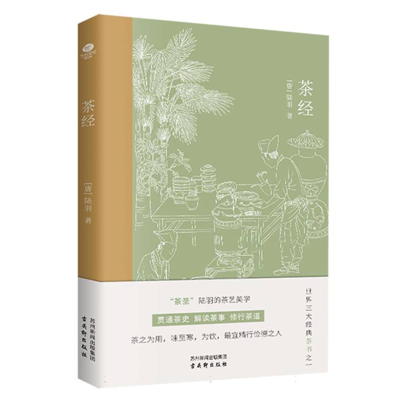 茶经 陆羽原著经典品鉴全彩插图 解析茶艺入门指南茶史知识 详解冲泡技巧大全品鉴方法 大全文化传承经典传统工艺9787554622346