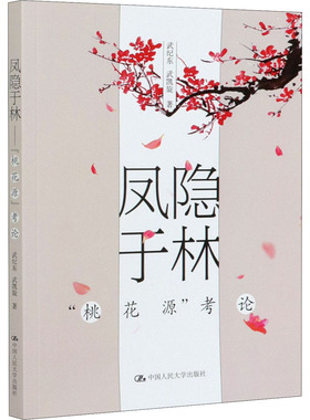 正版包邮 凤隐于林 