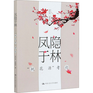 正版包邮 凤隐于林 