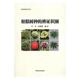 辨识别 高杰 高椿翔 正版 中国林业出版 相似树种 9787503886997 社 包邮
