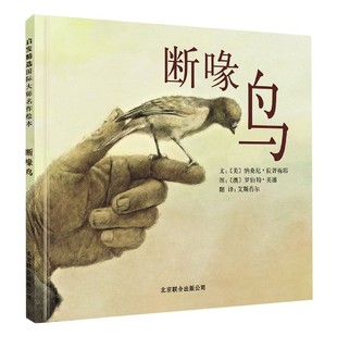 精 美 纳桑尼·拉胥梅耶 正版 北京联合出版 断喙鸟 9787550210004 公司 包邮