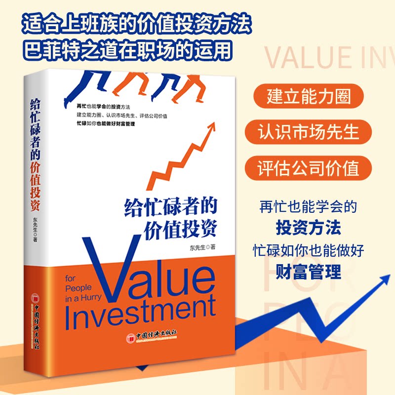给忙碌者的价值 职场理财 时间管理 财富增长 实用方法 经典理论 易懂实操 思维提升 入门指南9787513673112