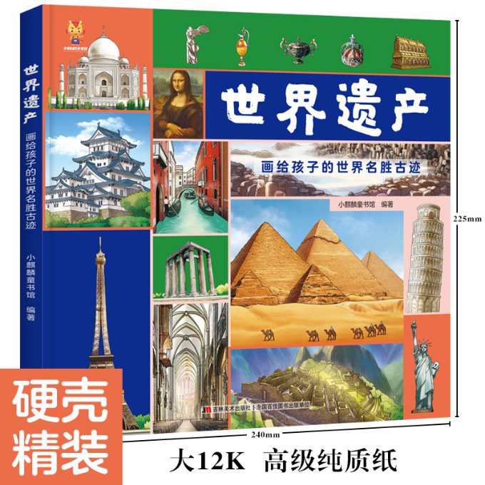 世界遗产 全球遗产巡礼 文化自然双遗产 精美实景图片 深度解读历史 建筑艺术赏析 自然奇观探秘 旅游攻略指南 9787557581237
