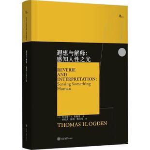 托马斯·H.奥格登 著 包邮 美 9787568950404 社 正版 译 Thomas 遐想与解释：感知人光 陈明 孙启武 H.Ogden 重庆大学出版 熊冰雪