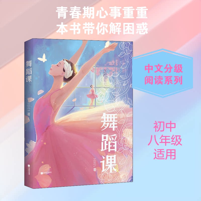 舞蹈课 舞蹈课入门教程 基础舞蹈技巧 舞蹈形体塑造 舞蹈考级指导 舞蹈编排技巧 舞蹈艺术赏析 专业舞蹈教学 9787559452061