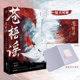 包邮 古言仙侠力作 苍梧谣完结篇 正版 青春女王籽月仙侠巨制 不输三生三世琉璃与凤行 籽月 9787559464132