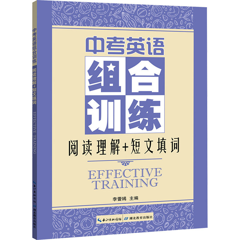 中考英语组合训练 阅读理解短文填词 阅读理解短文填词 语法突破 词汇积累 真题模拟 专项训练9787556465422