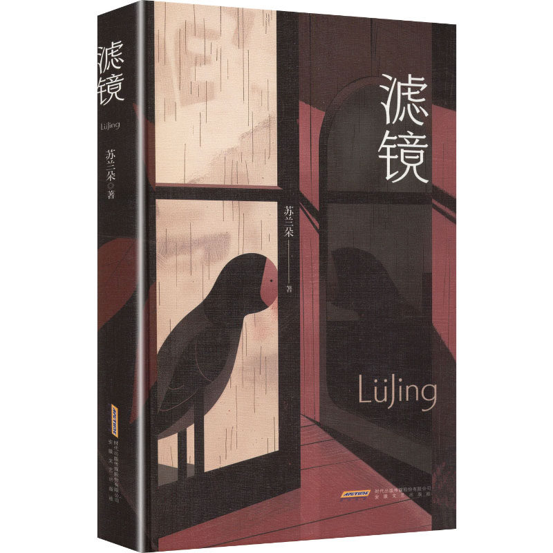 滤镜 摄影后期教程 滤镜使用指南 手机摄影技巧 专业滤镜解析 构图光影处理 人像风景拍摄 数码后期技巧 9787539685410