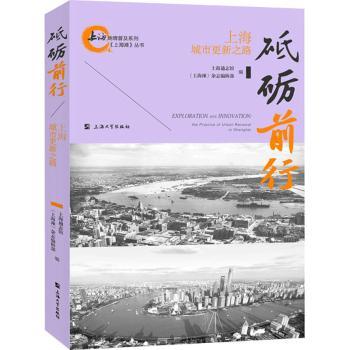 砥砺前行 励志成长故事 职场奋斗指南 克服困难历程 成功经验分享 自我提升心法 人生智慧启迪 坚持信念力量 9787567141971
