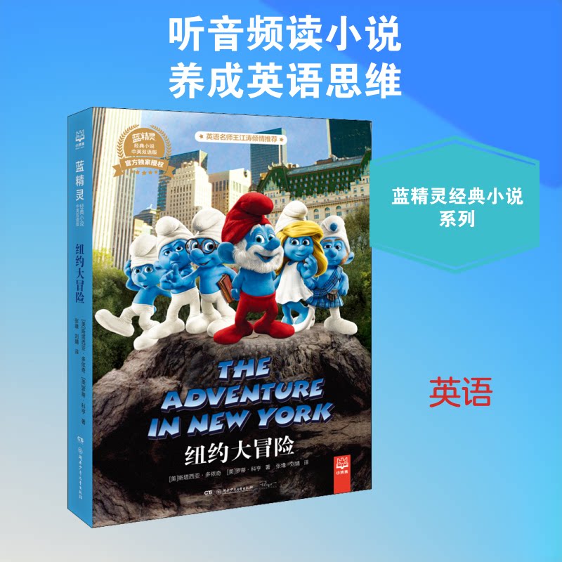 纽约大冒险 儿童冒险故事 纽约城市探索 精美插图绘本 子读指南 培养想象力 趣味冒险情节 纽约景点介绍 9787556238835
