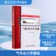 王新月 气体动力学基础 编 9787561221426 社 正版 西北工业大学出版 包邮