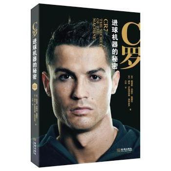 正版包邮 C罗:进球机器的秘密:the secrets of the machine (葡)路易斯·米格尔·佩雷拉，(西)胡安·伊格纳西奥·加利亚多著