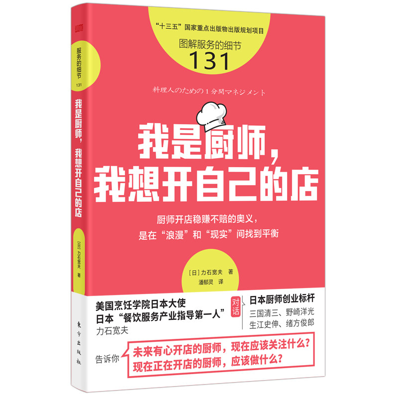 我是厨师我想开自己的店 餐饮新人开店 厨房布局设计 新手入门指南 实操技巧手册 成本控制秘籍9787520735698