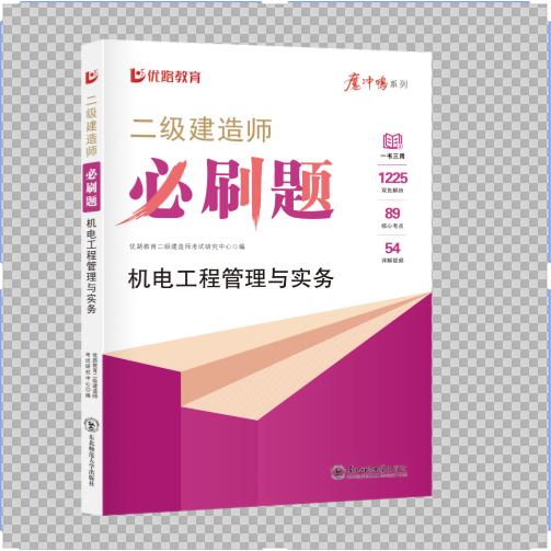 正版包邮 优路二级建造师必刷题机电工程管理与实务 无 9787577106106 东北师大