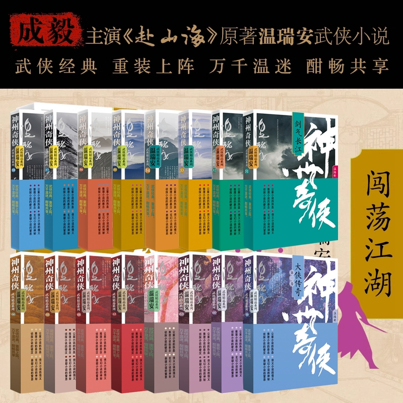 正版包邮 神州奇侠全16册 温瑞安 9787521227352 作家