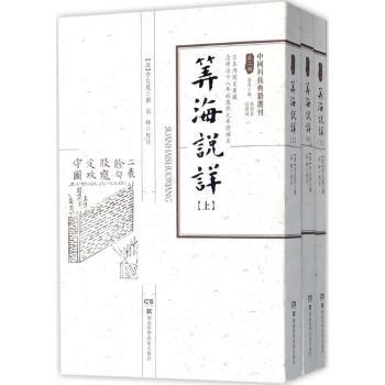 正版包邮 算海说详 (清)李长茂撰 9787535790170 湖南科学技术出版社