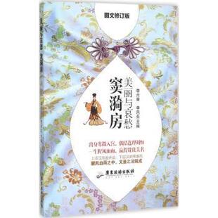 窦漪房 李古寅 李凤花 正版 广东旅游出版 美丽与哀愁 9787557002107 社 包邮