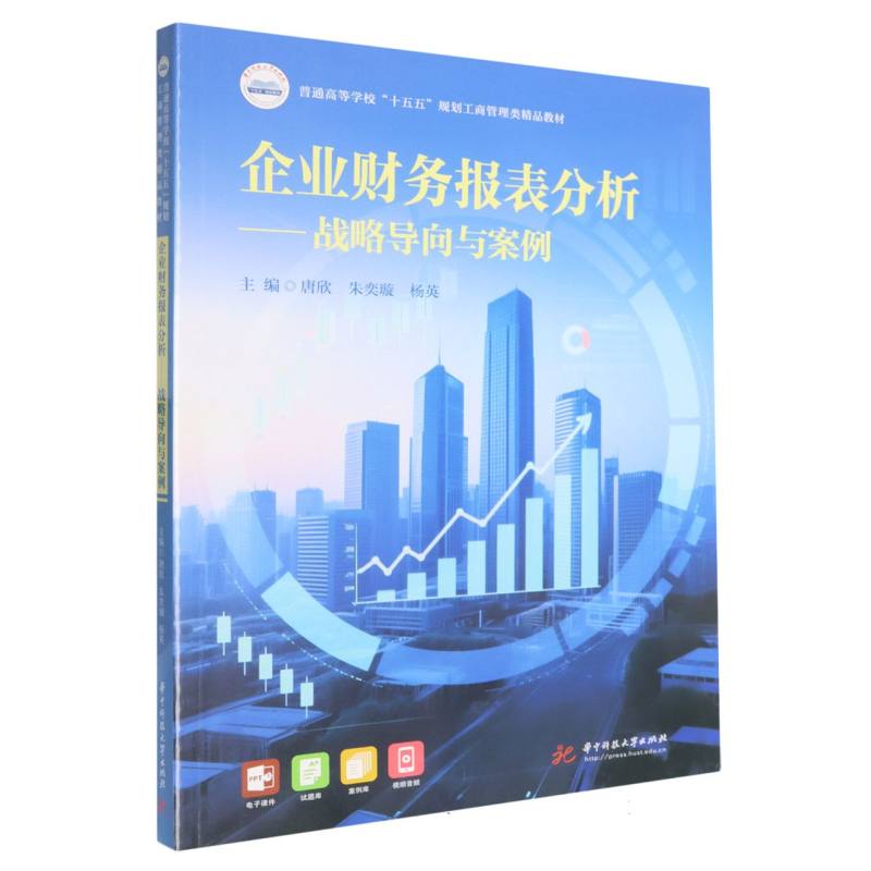 企业财务报表分析 基础入门 实战技巧 专业解析 案例丰富 创业者 财务人员 分析 系统讲解9787577218991