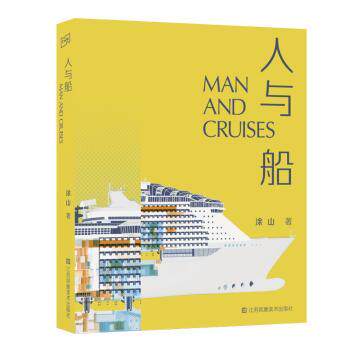 人与船 航海故事 经典文学 人生哲学 成长启示 冒险探索 心灵治愈 诗意人生 故事启迪 人生隐喻9787574106864