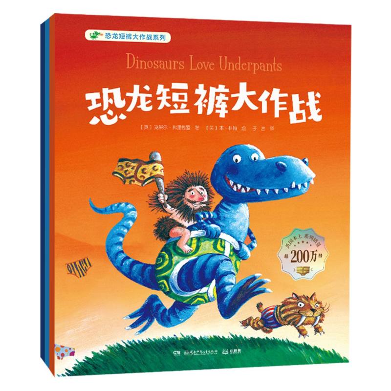 恐龙短裤大作战系列 小学生恐龙科普启蒙书 恐龙知识趣味故事 精美插图互动 作者 9787556282043