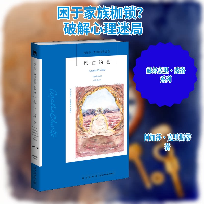 死亡约会 悬疑推理小说 死亡约会情节 烧脑反转结局 经典案件改编 侦探逻辑训练 人心理剖析 榜单 9787513344555