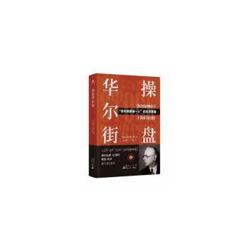 操盘理财新手快速入门基础交易技巧 零基础学 告别盲目亏损 快速掌握交易技巧 解析 9787519310172
