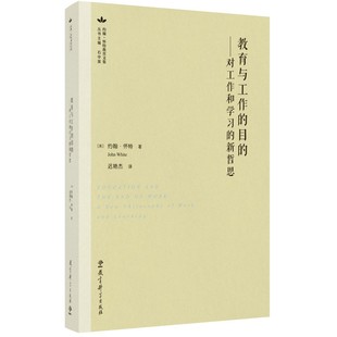 约翰·怀特 教育科学 教育与工作 新哲思 编者 对工作和学习 约翰·怀特教育文集 目 9787519135744 正版 英 包邮