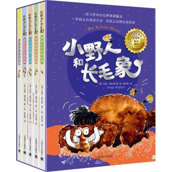 正版包邮 小野人和长毛象（全4册） [德]亚奇·聂比奇 著，庄亦男 译 9787532784844 上海译文出版社