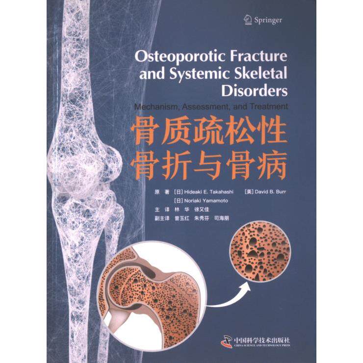 骨质疏松骨折与骨病 临床案例 指南 精准诊断 治疗方案 实用手册 医学图谱 专家解读 临床经验9787523604533