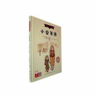 英 简·泰勒 安·泰勒著 正版 山西人民出版 小安等诗 9787203127598 社 包邮