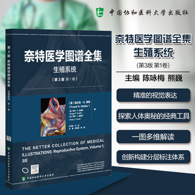 正版包邮 The Netter collection of medical illustrations Frank H. Netter, Roger P. Smith, Paul J. Turek 9787567925700
