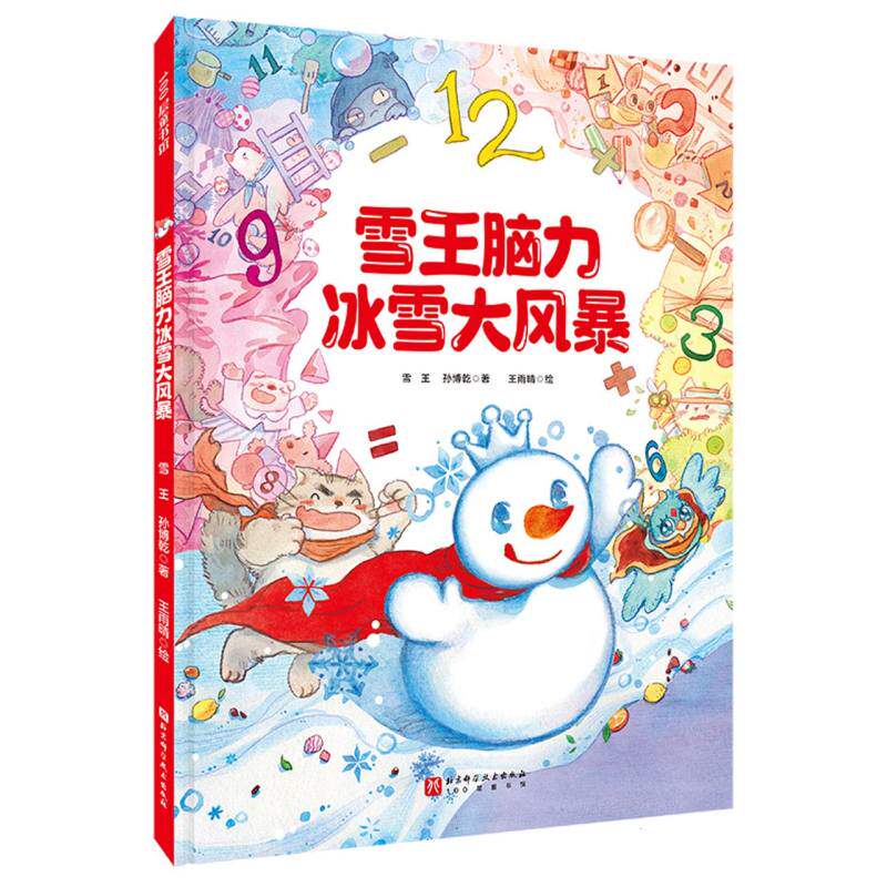 (视力表版)雪王脑力冰雪大风暴 儿童益智 脑力开发 观察力培养 专注力训练 逻辑思维 全脑开发9787571447977