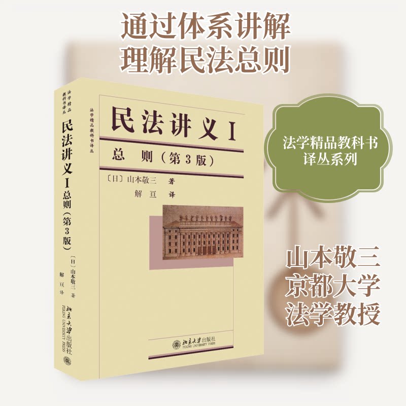 民法讲义I·总则(第3版) 法律专业学生司考考研备考 第3版更新 北京大学出版社 日常维权 9787301206188