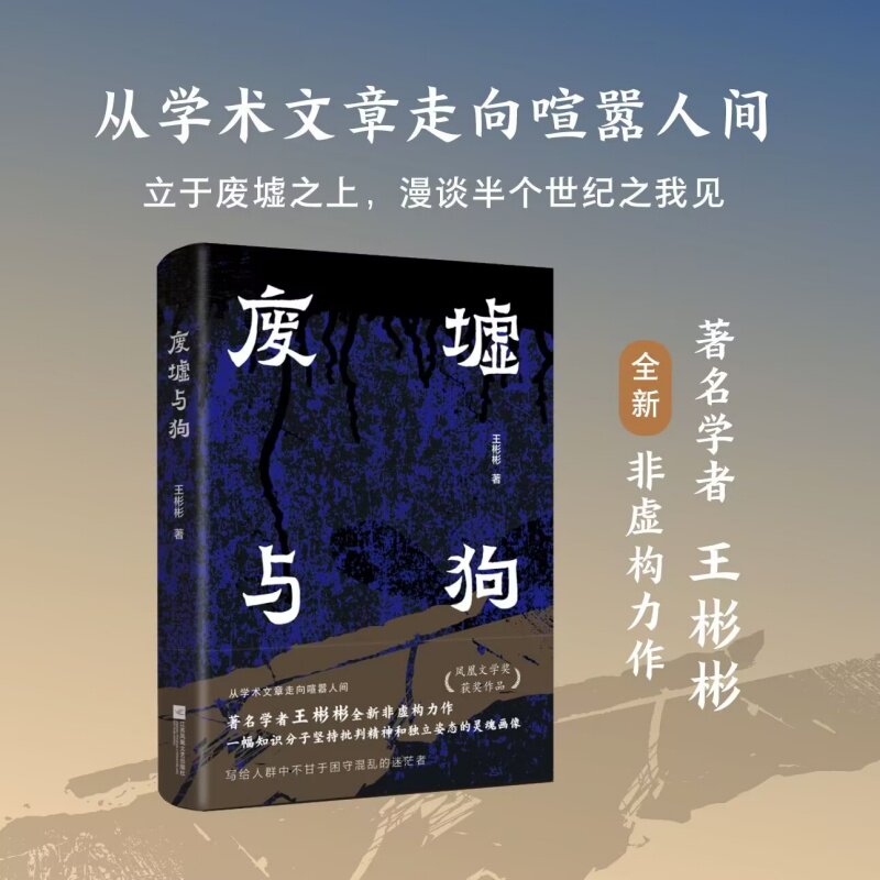 废墟与狗 小学生历史科普 废墟科学知识 动物观察故事 精美手绘插图 知名学者著 9787559476319