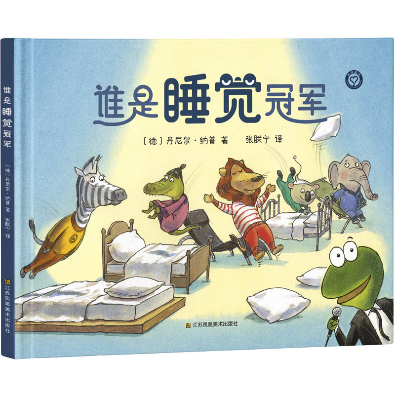 知了绘本馆-谁是睡觉 儿童绘本 养成习惯 趣味故事 精美插图 子读 眠指南 作者9787574123410