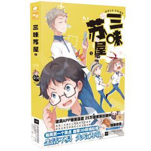 正版包邮 三味苏屋:1 鲜漫文化，金鸿编绘 9787559429704 江苏凤凰文艺出版社