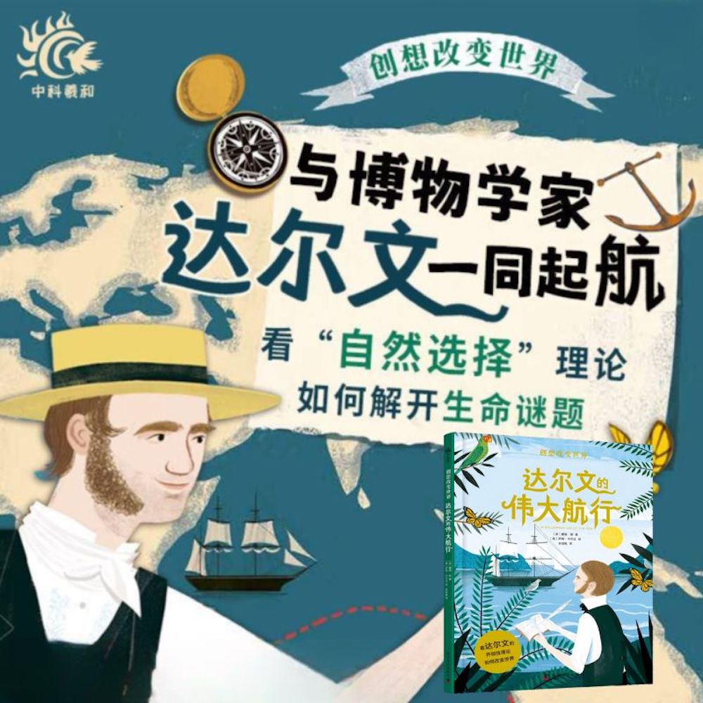 正版包邮 达尔文的伟大航行 与博物学家达尔文一同起航，看“自然选择”理论如何解开生命谜题
