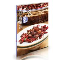 单品店发家菜 单品店运营指南 菜品配方 餐饮创业秘籍 店铺盈利策略 实操开店步骤 特色美食制作 9787563739059