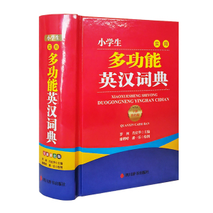 廖熠峤 包邮 肖庆华 正版 潘一乐 四川辞书出版 全新彩色版 9787557916701 小学生实用多功能英汉词典 社 罗列 绘 编
