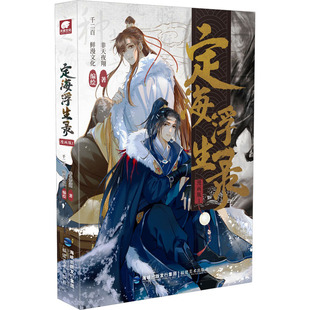 正版包邮 定海浮生录 漫画版1 非天夜翔 9787539345758 福建美术出版社