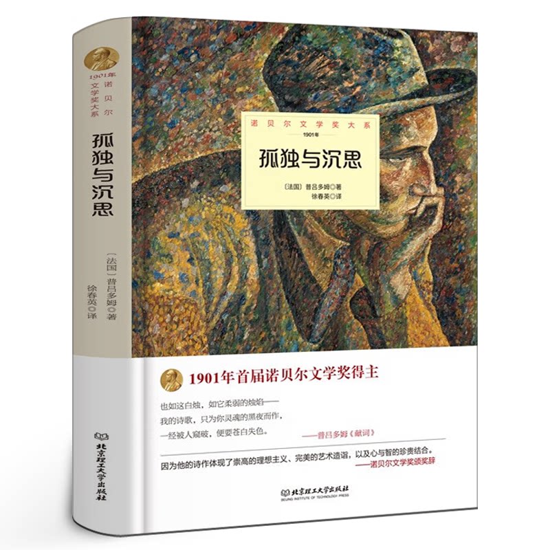 世界名著-孤独与沉思 世界名著精选 孤独沉思解读 经典文学赏析 人深度剖析 哲学思考启蒙 心灵成长指南 9787568204361