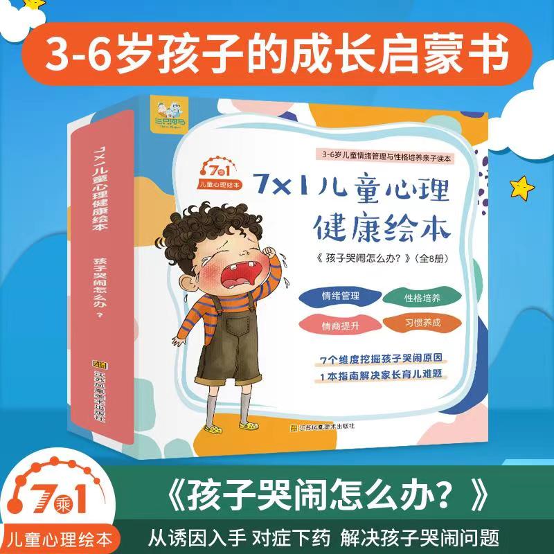 三只河马·父母育儿指南：孩子哭闹怎么办？ 孩子哭闹 育儿专家 科学哄娃 亲子沟通 实用技巧 0-6岁育儿 案例实操 9787558071591