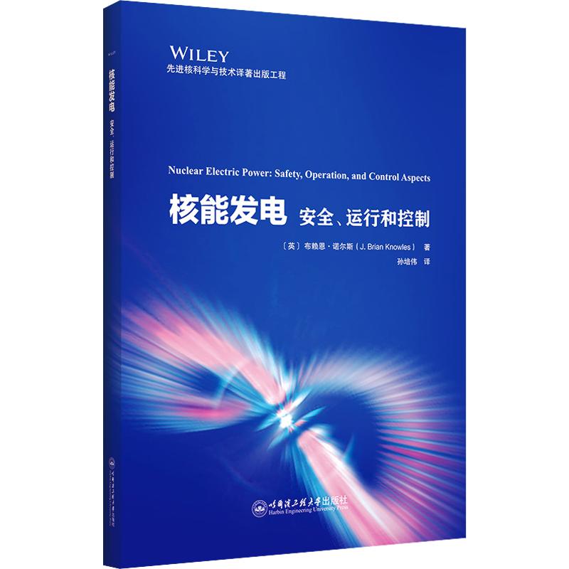 核能发电：安全、运行和控制 核能发电原理 安全运行指南 控制技术解析 核反应堆知识 专业技术书籍 工程实践案例 9787566150318