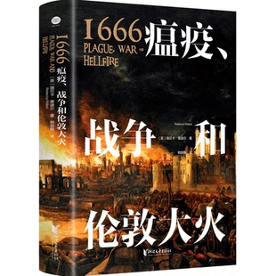 精 瑞贝卡·里迪尔浙江文艺出版 社9787533964672 正版 英 1666瘟疫战争和伦敦大火 城市史史料伦敦普通大众 瑞贝卡·里迪尔 包邮