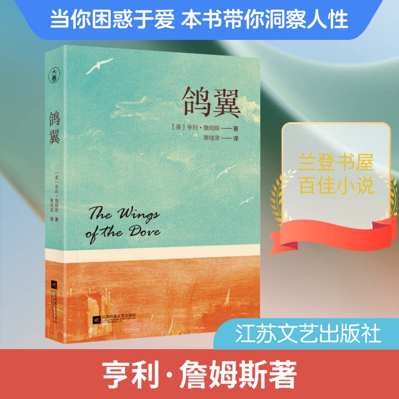 鸽翼 鸽翼象征自由 心灵治愈之作 成长故事散文 文笔细腻优美 自由梦想主题 情感共鸣书籍 新锐作家作品 9787559423696