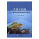 郭文 潘雷 胡发文 正版 中国海洋大学出版 大泷六线鱼人工繁育及增养殖技术研究 9787567022942 社有限公司 包邮